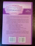 Домашний парикмахер. Львів