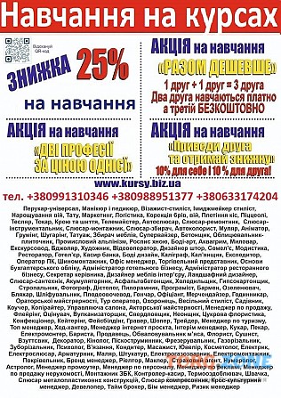 Курси кондитер, сушист, піццеолі, пекар, бармен, барист Київ - зображення 1