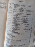 Овощеводу любителю. Справочник садовода. Львів