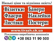 друк візиток, банери на замовлення, флаєри, логотипи, таблички Київ