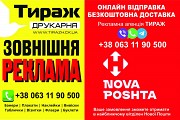 друк візиток, банери на замовлення, флаєри, логотипи, таблички Київ