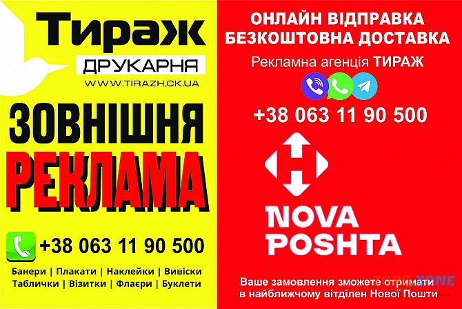 друк візиток, банери на замовлення, флаєри, логотипи, таблички Київ - зображення 1