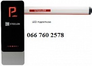 Шлагбаум Steelon 180 LED 5м Ужгород