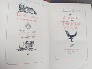Первая Библиотека Приключений 1950 года фантастика фэнтези мистика доставка из г.Запорожье