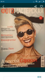 Журнал "ФОТОмастерская" Вінниця