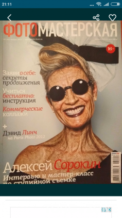 Журнал "фотомастерская" Винница - изображение 1