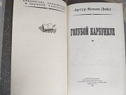 Артур Конан Дойл Голубой карбункул БПНФ рамка библиотека приключения доставка из г.Запорожье