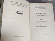 Вальтер Скотт Квентин Дорвард БПНФ рамка библиотека приключений Запоріжжя
