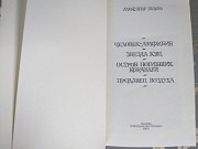 Александр Беляев Человек-амфибия Остров погибших кораблей Звезда КЭЦ доставка из г.Запорожье