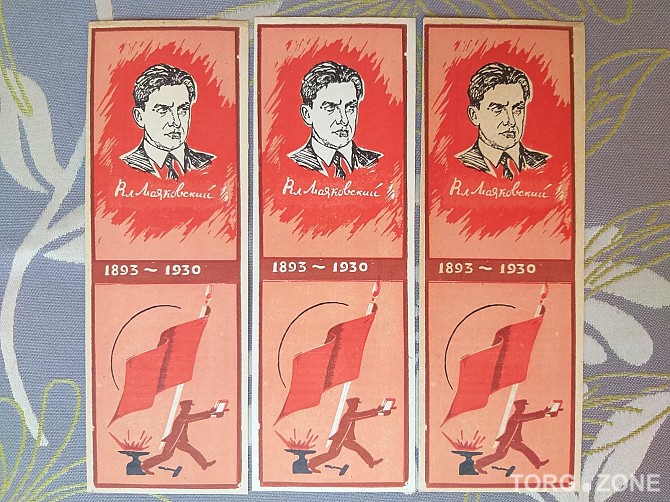 Закладки для книг Маяковский 1955 год Запоріжжя - зображення 1