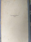 Станюкович Морские рассказы (сборник) Гослитиздат 1952 доставка из г.Запорожье