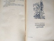 Олесь Гончар Знаменосцы 1955 военный роман доставка из г.Запорожье