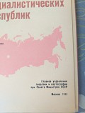 Карта СССР 1980 г Комплект доставка із м.Запоріжжя