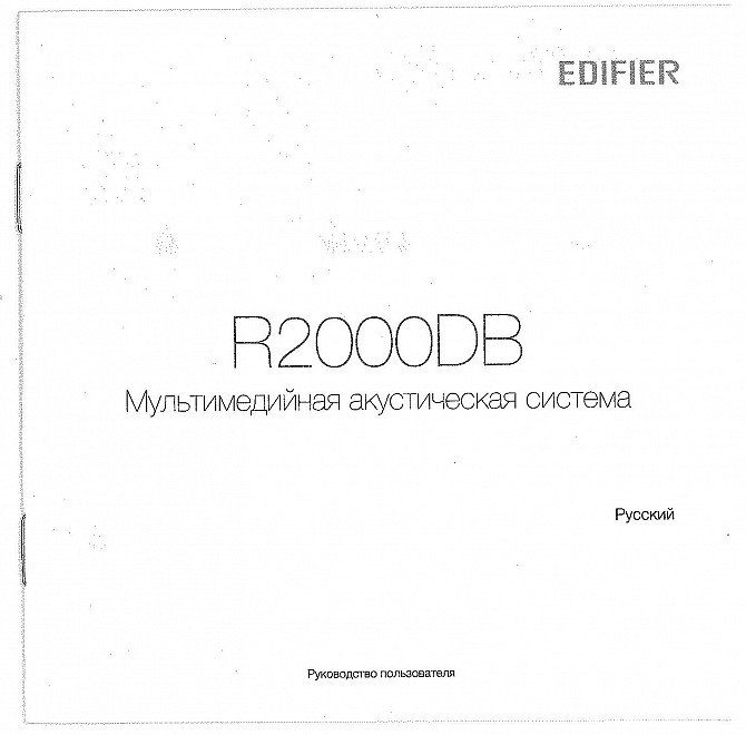 Инструкция к акустической системе Edifier R2000DB (бесплатно) Винница - изображение 1