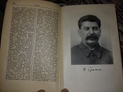 Краткий Философский словарь 1954 года. Раритет. Київ