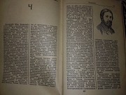 Краткий Философский словарь 1954 года. Раритет. Київ