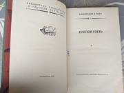 В. Воеводин, Е. Рысс Слепой гость 1969 БПНФ библиотека приключений фантастика Запоріжжя