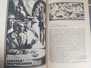 Еремей Парнов Третий глаз Шивы БПНФ библиотека приключений фантастики Запорожье