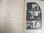 Н. Трублаини Глубинный путь 1961 фантастика библиотека приключений доставка із м.Запоріжжя