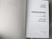 Василий Головачёв Предсказанное комплект 2 тома шедевры отечественной фантастики Запоріжжя