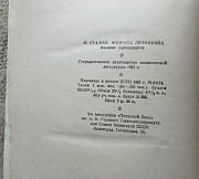 И.Сталин Вопросы ленинизма изд.1952 года Винница