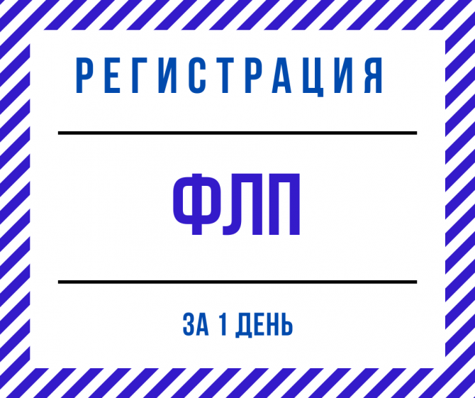 Регистрация ФЛП в Днепре (по Украине) за 1 день Дніпро - зображення 1