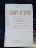 Конституционное право на жилье. УССР Львов