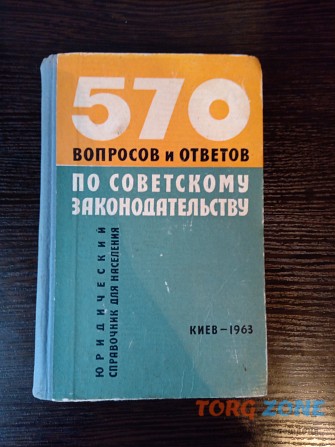 Советское законодательство Львов - изображение 1