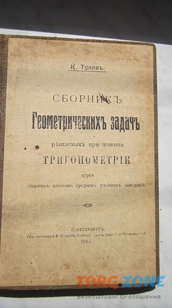 Антикварные букинистические книги (1873-1949 гг.) Черноморск - изображение 1