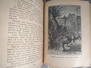 Жюль Верн Таинственный остров 1949 БПНФ библиотека приключений фантастики Запоріжжя