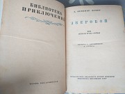 Фенимор Купер Зверобой 1948 БПНФ библиотека приключений фантастики Запоріжжя