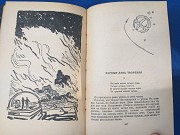 Г. Гуревич Пленники астероида Детгиз 1962 БПНФ библиотека приключений фантастика доставка із м.Запоріжжя