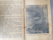 Артур Конан Дойл Маракотова бездна 1944 Мягкая рамка БПНФ библиотека приключений Запорожье