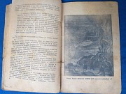 Артур Конан Дойл Маракотова бездна 1944 Мягкая рамка БПНФ библиотека приключений Запоріжжя