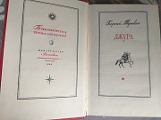 Георгий Тушкан Джура 1966 библиотека приключений доставка із м.Запоріжжя