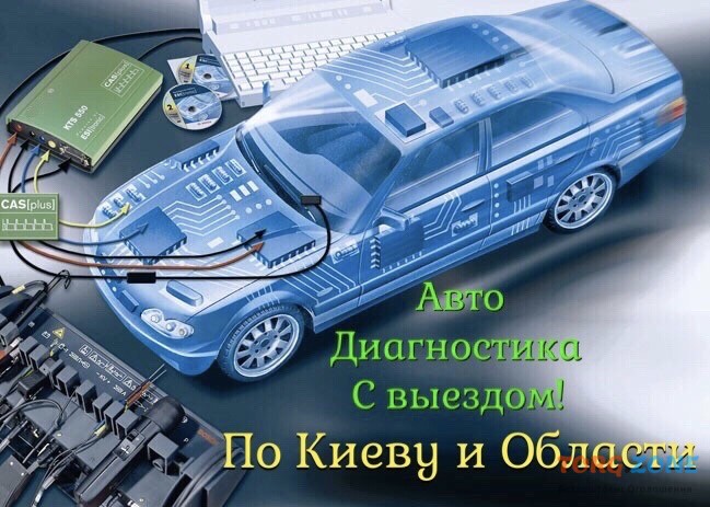 Компьютерная Диагностика Авто. Возможен Выезд Київ - зображення 1