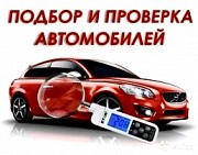 Проверка Авто Перед Покупкой с Выездом по КИЕВУ Київ
