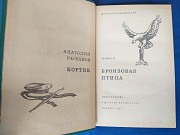 Анатолий Рыбаков Кортик Бронзовая птица библиотека приключений Запоріжжя