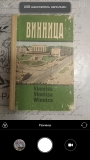 Путеводитель "винница" (одесса 1985 г.) доставка из г.Винница