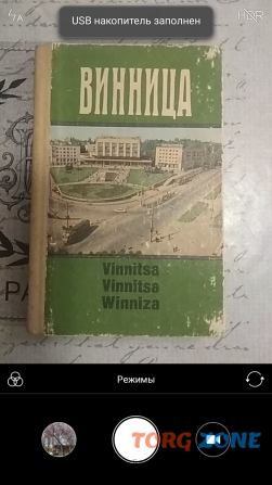 Путеводитель "винница" (одесса 1985 г.) Вінниця - зображення 1