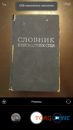 "словник iншомовних слiв" (киев 1974 г.) Вінниця - зображення 1
