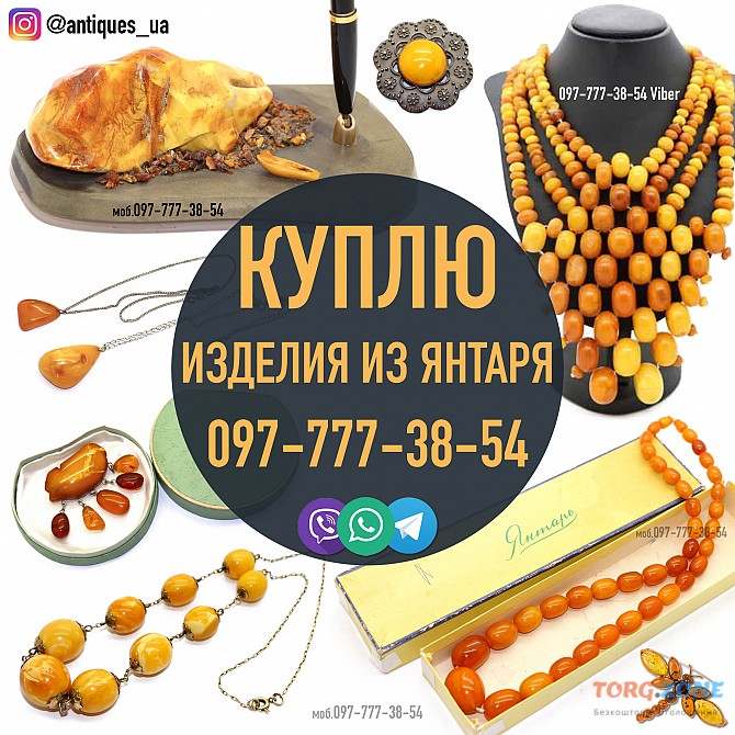 Куплю янтарь, янтарное ожерелье, натуральный янтарь королевский, янтарные бусы Киев - изображение 1