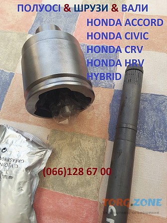 Промвали (проміжні вали) полуосі Honda CRV Civic Accord HRV 44305-snc-000 Луцьк - зображення 1