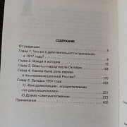 Правда сталинских репрессий. Загадка 37 года. Львов