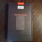 Правда сталинских репрессий. Загадка 37 года. Львов