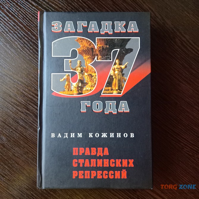 Правда сталинских репрессий. Загадка 37 года. Львов - изображение 1