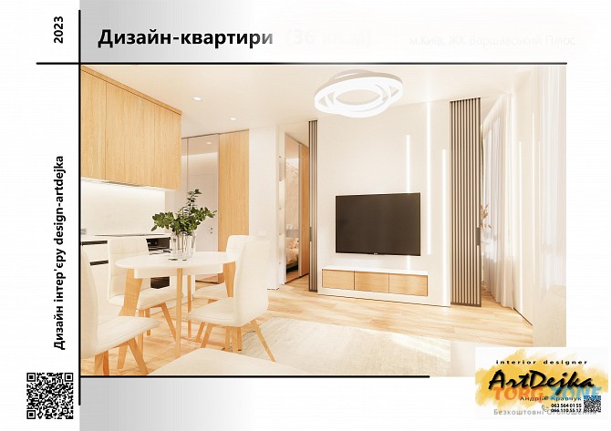 Дизайн інтер'єру та 3d візуалізація Киев - изображение 1