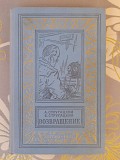 Стругацкие Возвращение 1962 бпнф библиотека приключений фантастика Запорожье