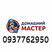 Сборка, разборка мебели, мелкий ремонт. Мастер на дом. Муж на час Киев