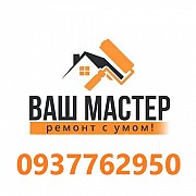 Домашний мастер/сантехника/ремонт мебели/сборка мебели/ремонт по дому Київ